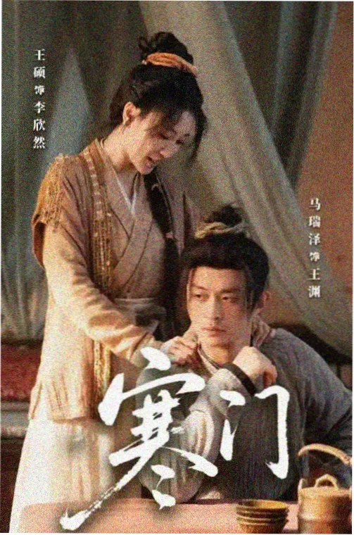 午马电视武侠单元剧客串资料图